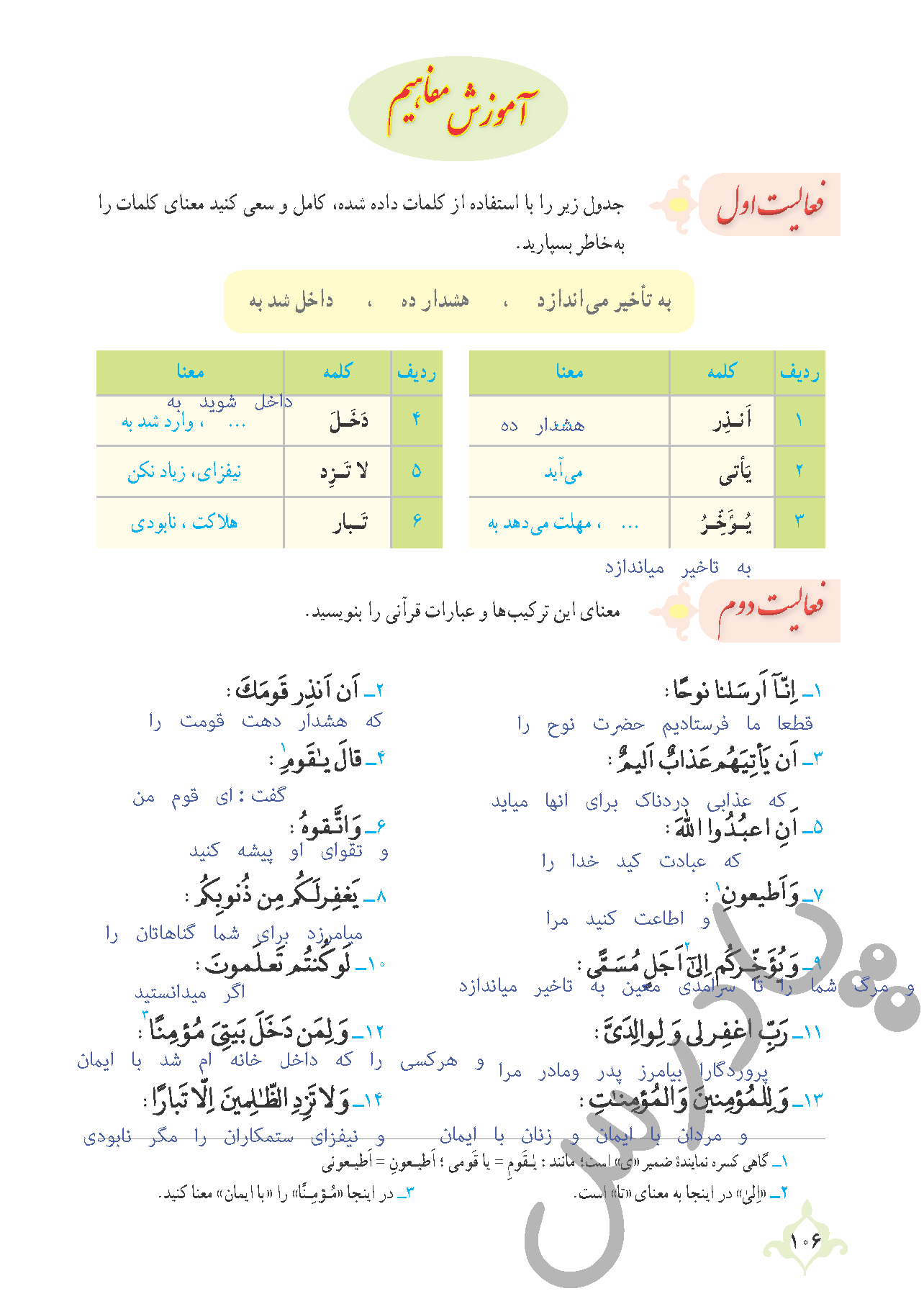 پاسخ فعالیت درس10 قرآن نهم بخش اول