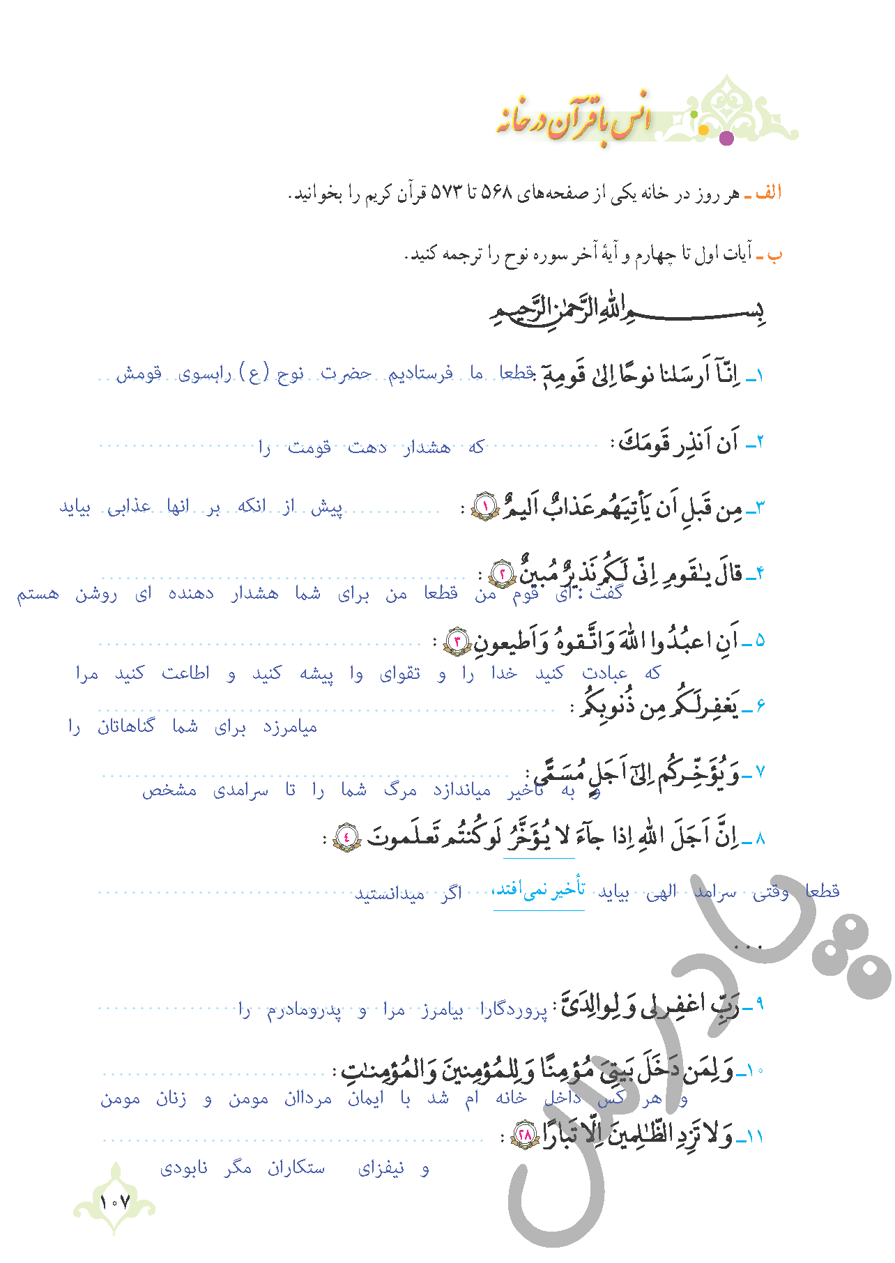 جواب انس با قرآن درس10 قرآن نهم بخش اول