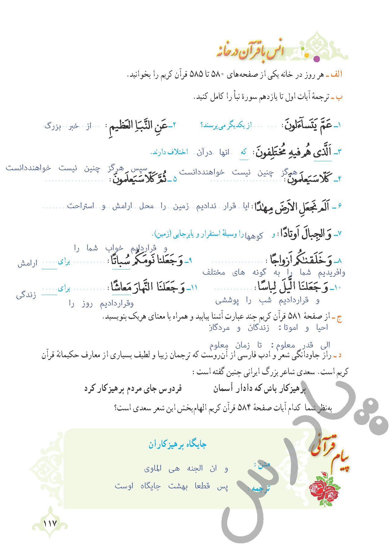 جواب انس با قرآن درس11 قرآن نهم بخش اول