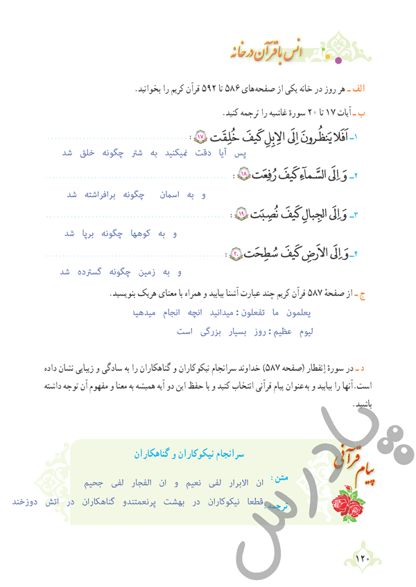 جواب انس با قرآن درس11 قرآن نهم بخش دوم