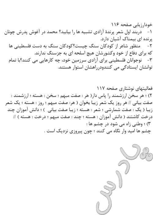 جواب خودارزیابی و فعالیت نوشتاری درس 16 فارسی هشتم