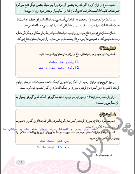 جواب فعالیت 3و4 درس دوم دفاعی نهم