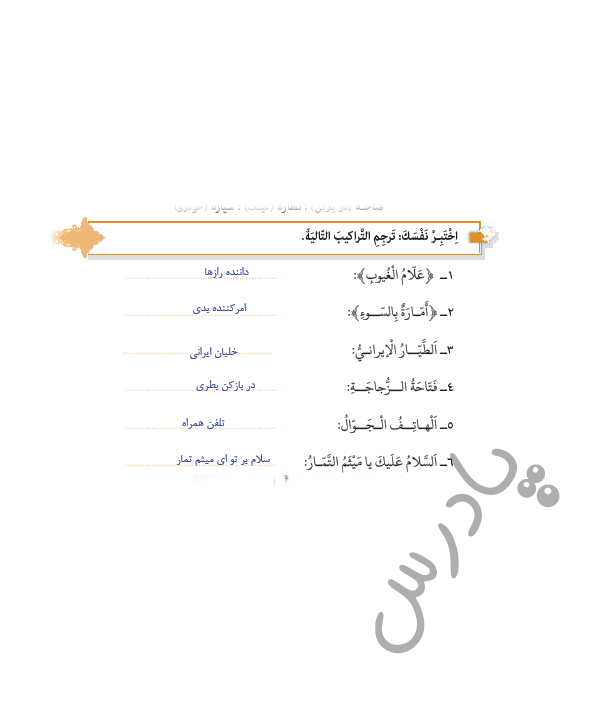 حل اختبرنفسک درس 2 عربی یازدهم انسانی