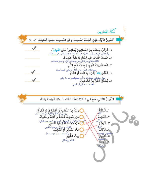 حل تمرین 1و2 درس 2 عربی یازدهم انسانی