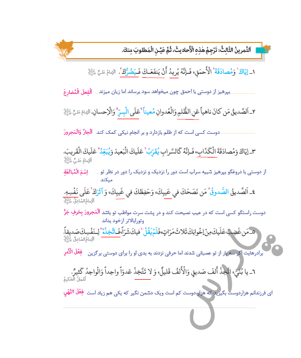 حل تمرین 3 درس 2 عربی یازدهم انسانی