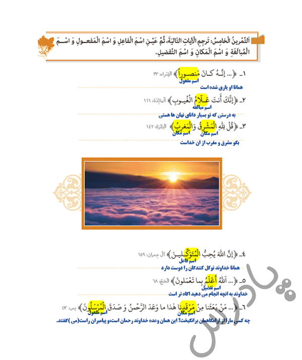 پاسخ تمرین 5 درس 2 عربی یازدهم انسانی