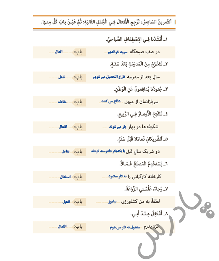 پاسخ تمرین 6 درس2 عربی یازدهم انسانی