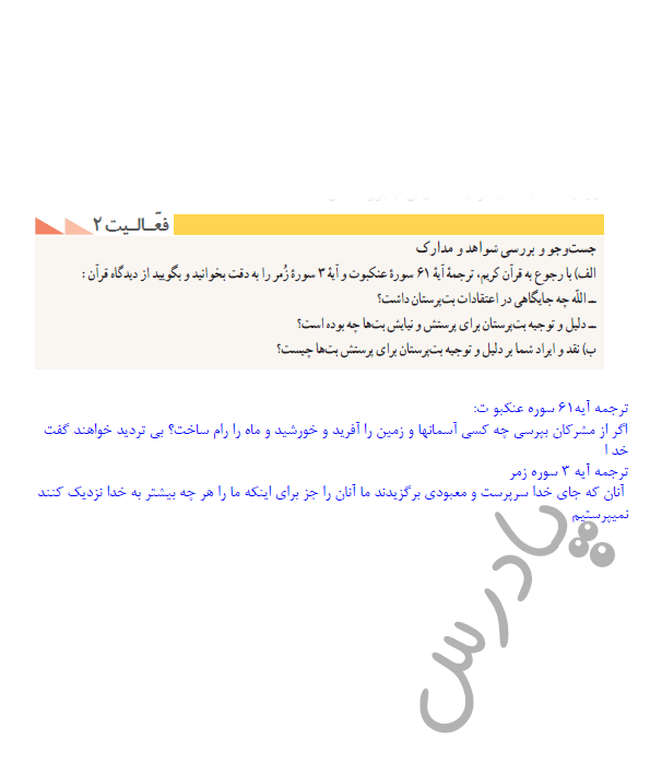 پاسخ فعالیت 2 درس 2 تاریخ یازدهم انسانی