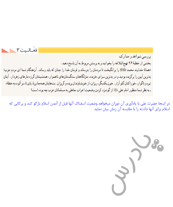 پاسخ فعالیت 3 درس 2 تاریخ یازدهم انسانی