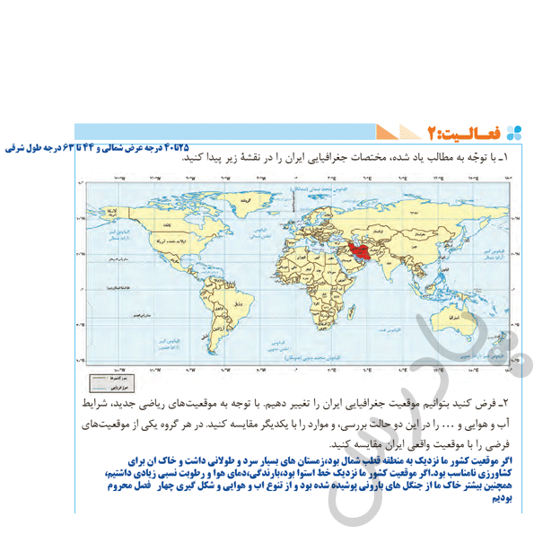 پاسخ فعالیت 2 درس سوم جغرافی دهم