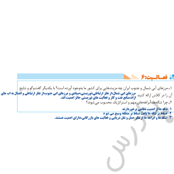 پاسخ فعالیت 6 درس 3 جغرافیا دهم