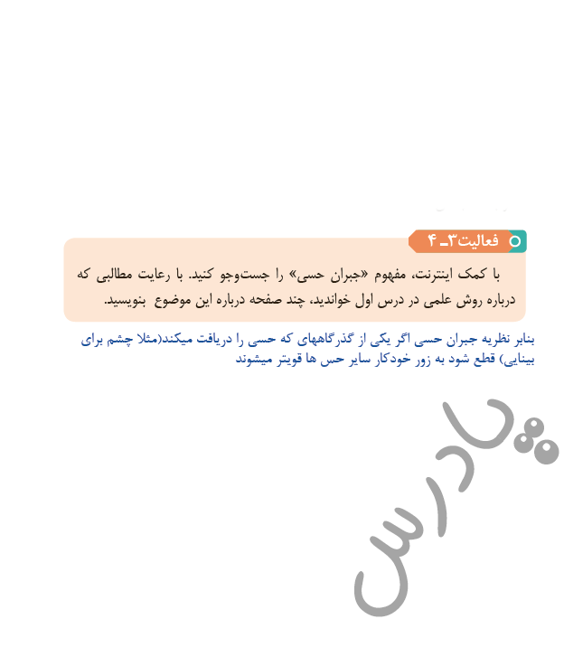 پاسخ فعالیت 4 درس 3 روانشناسی یازدهم