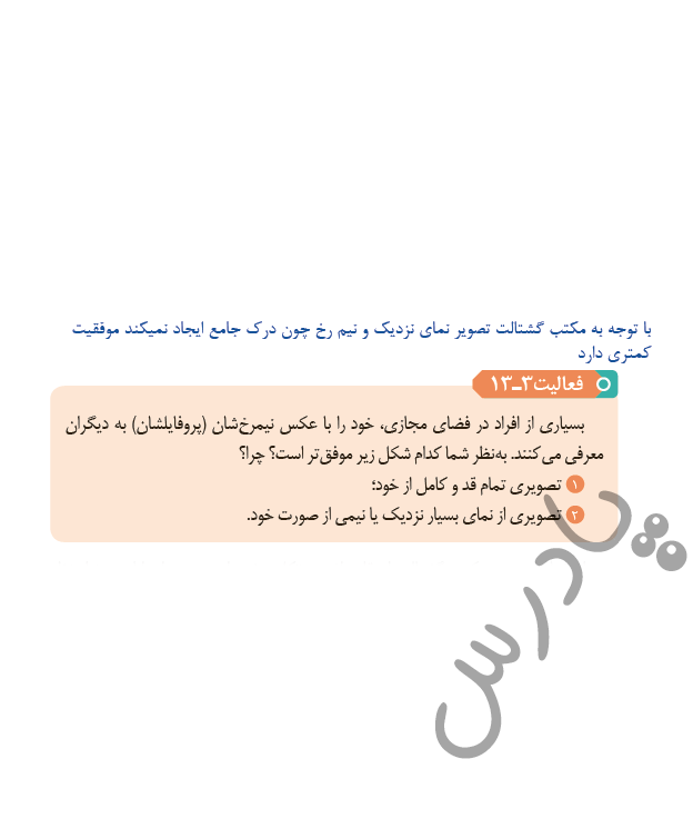 پاسخ فعالیت 13 درس 3 روانشناسی یازدهم