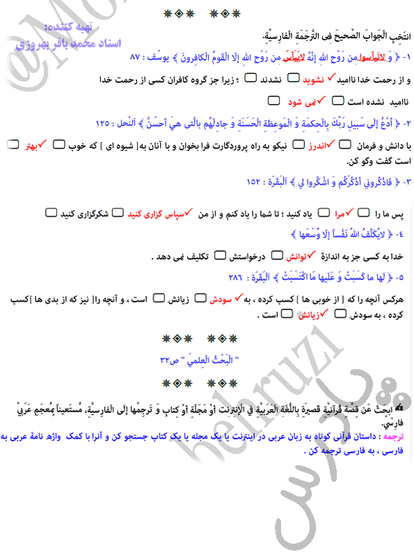 حل تمرین 7 درس 3 عربی دهم