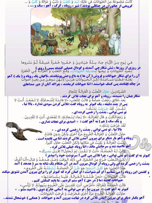 ترجمه درس 5 عربی نهم