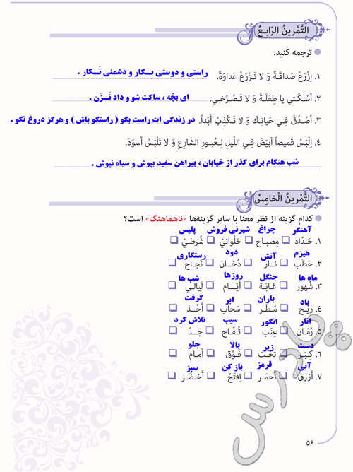 پاسخ تمرین 4 و 5 درس 5 عربی نهم