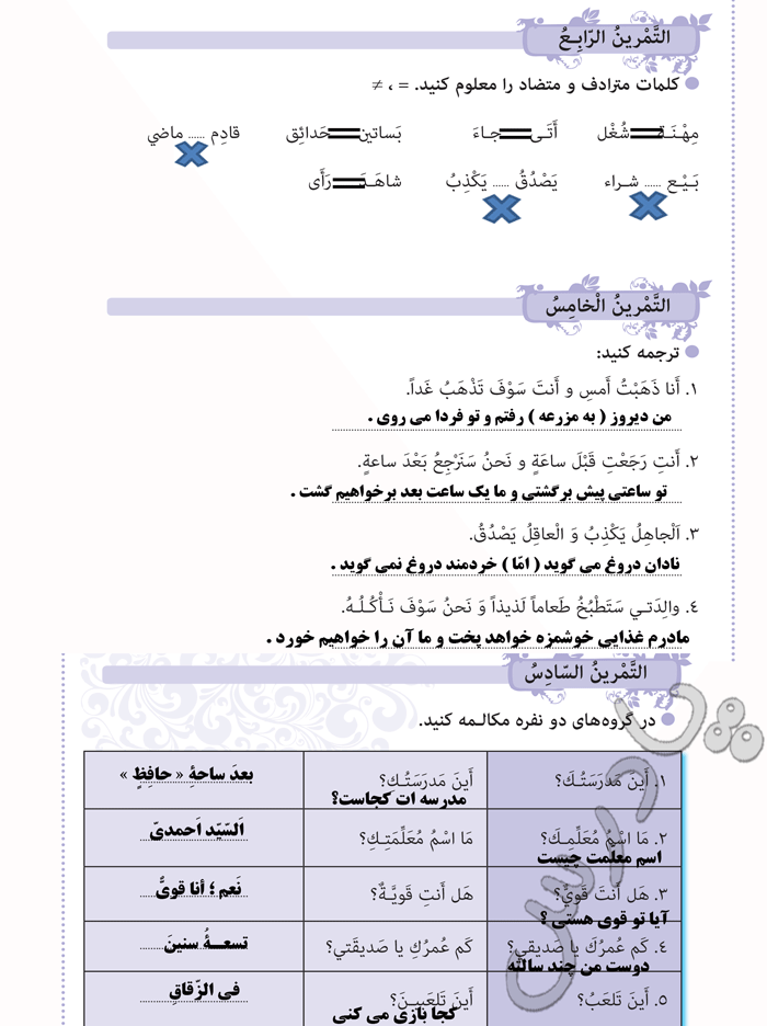 حل تمرین های 4 تا 6 درس 5 عربی هشتم
