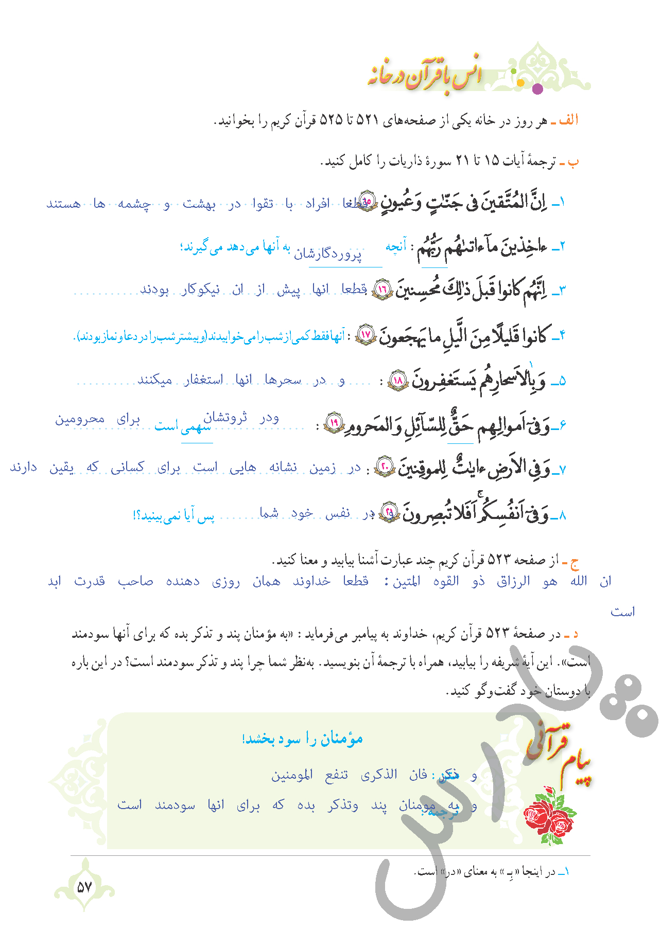 جواب انس با قرآن درس 5 قرآن نهم - جلسه اول