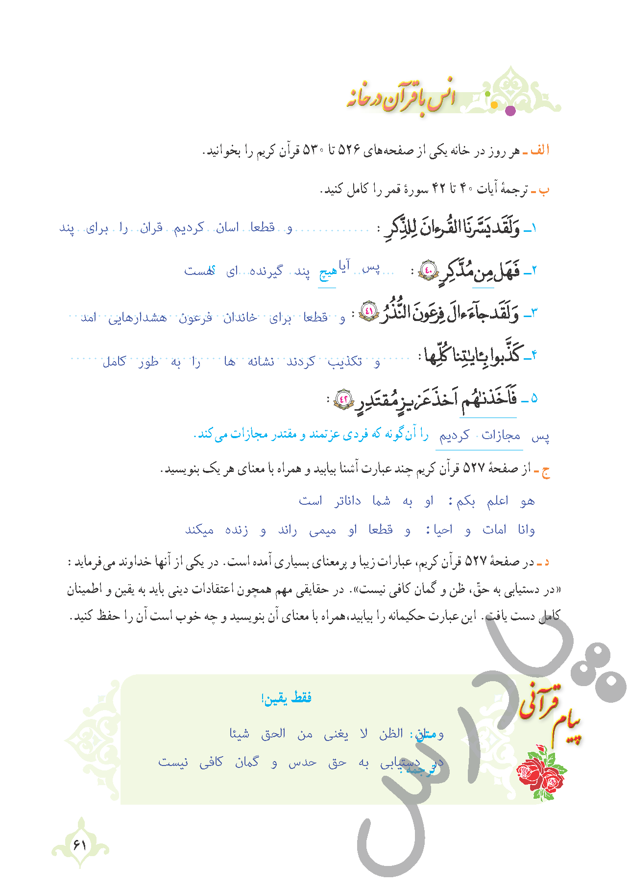 جواب انس با قرآن درس 5 قرآن نهم - جلسه دوم