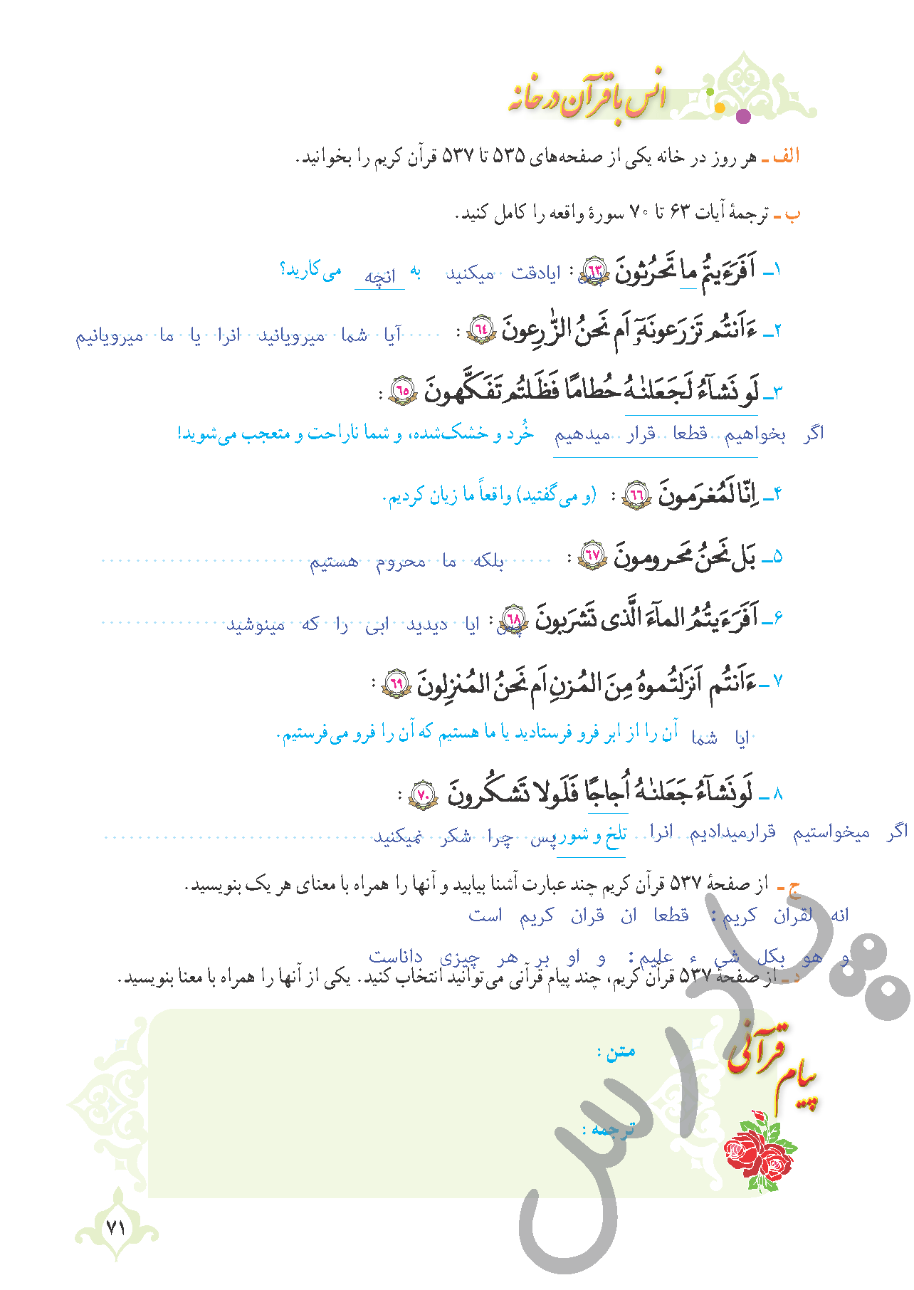 جواب انس با قرآن درس 6 قرآن نهم