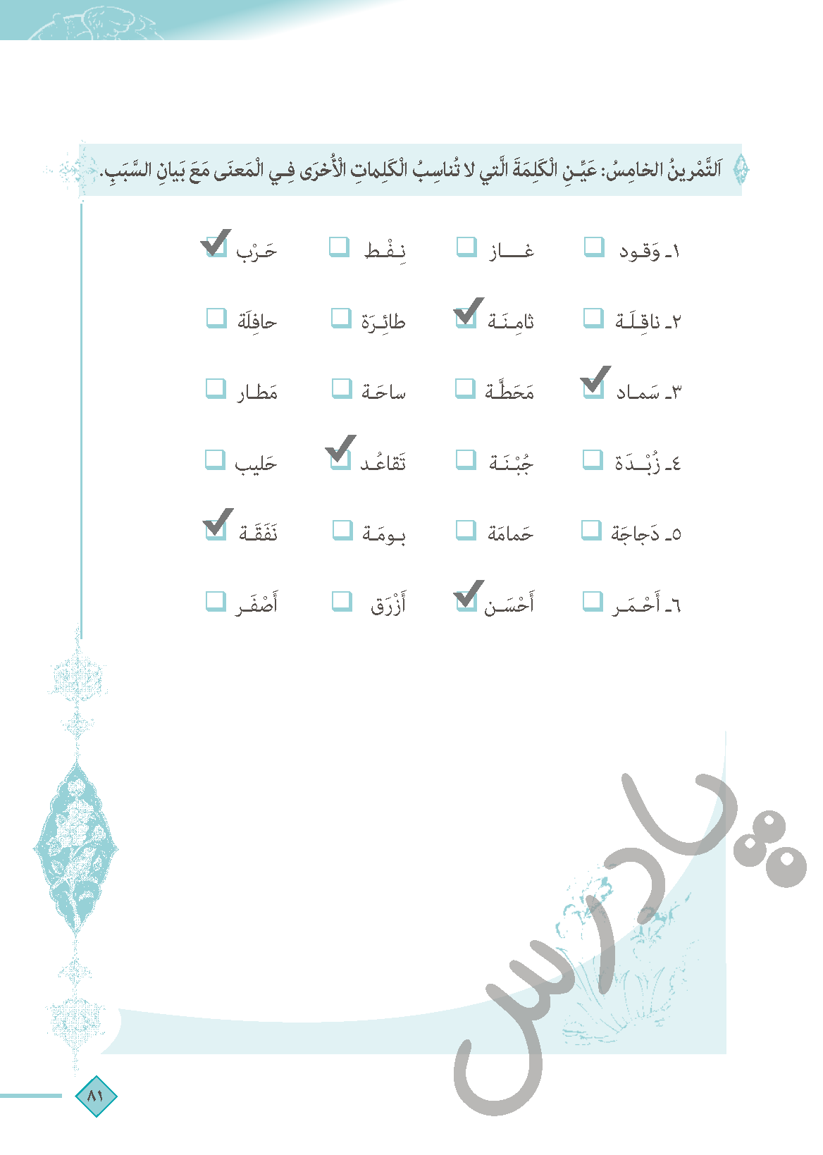 حل تمرین 5 درس 7 عربی دهم انسانی