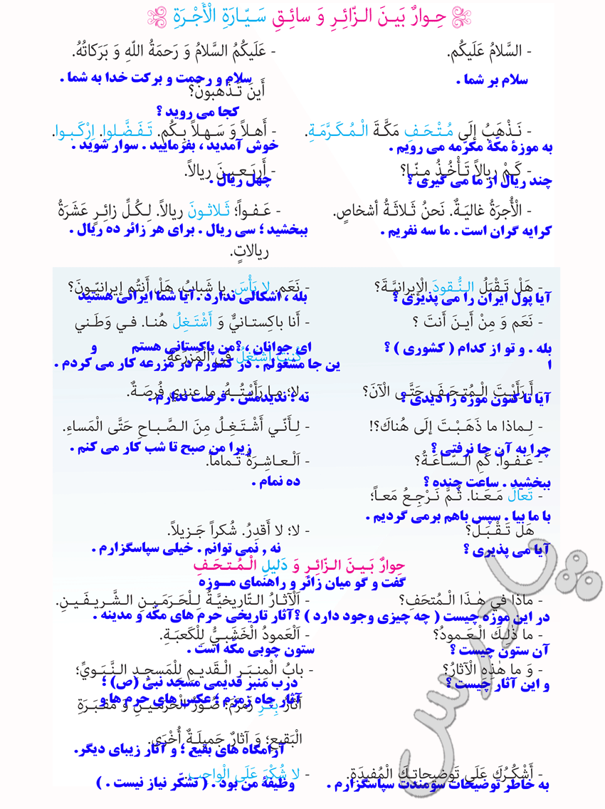 ترجمه درس 8عربی نهم