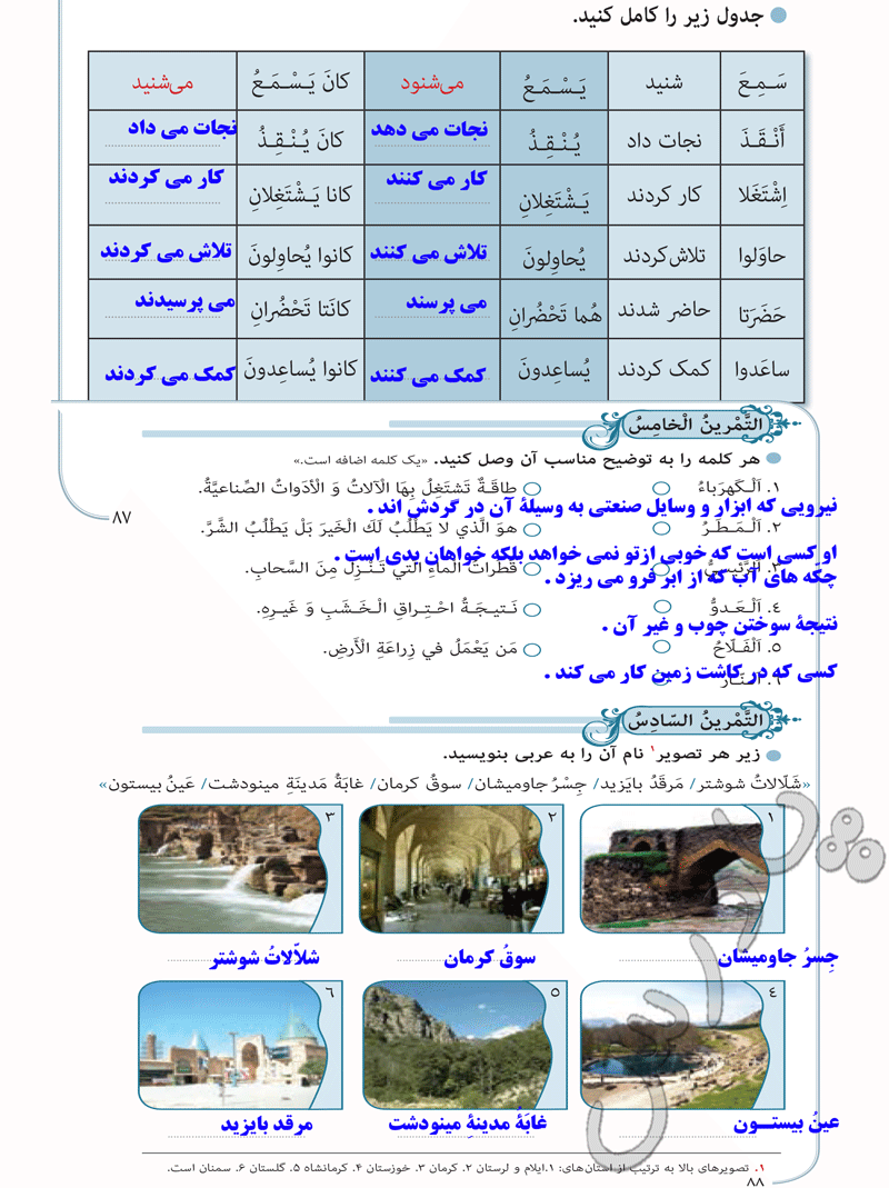 حل تمرین 4تا 6 درس 8 عربی نهم