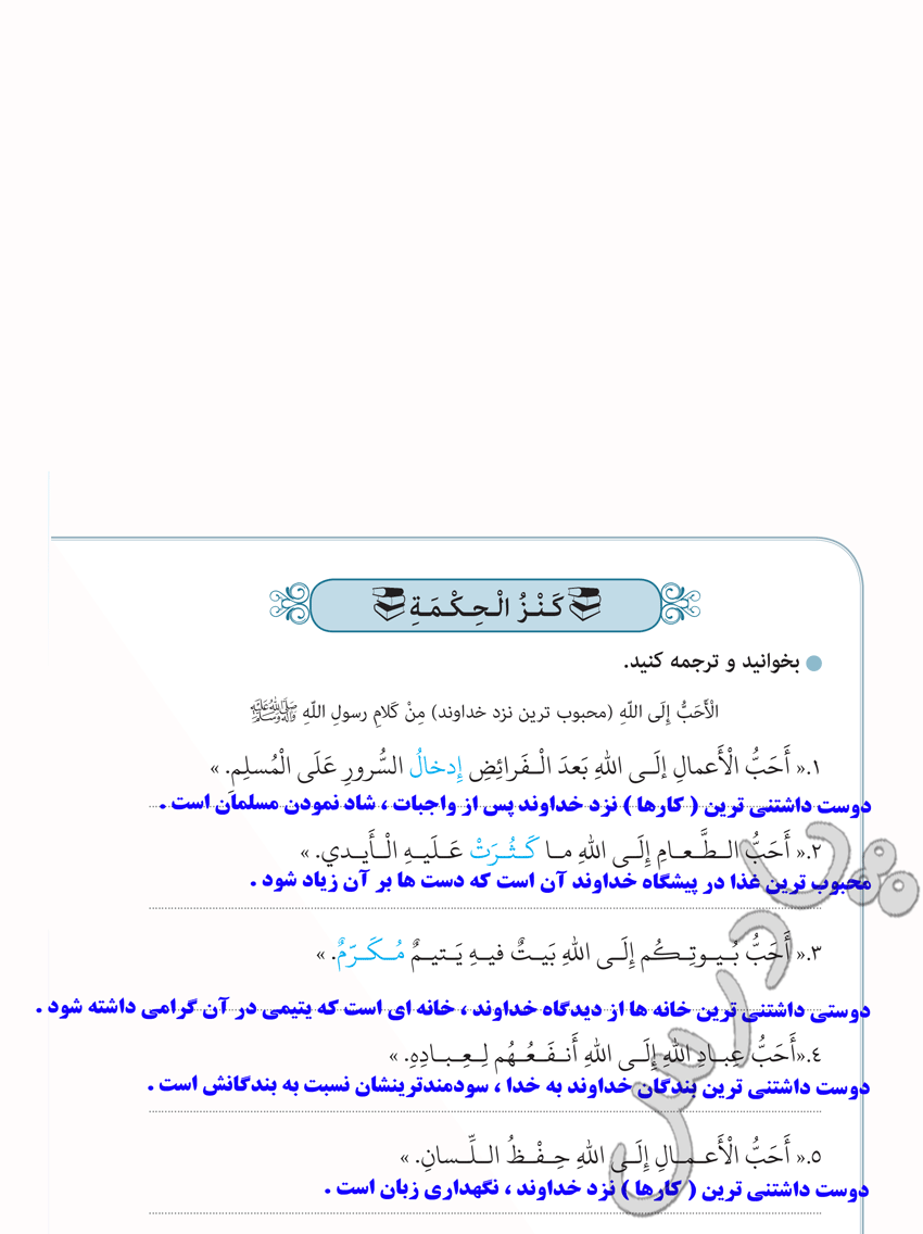 ترجمه کنزالحکمه درس 8 عربی نهم