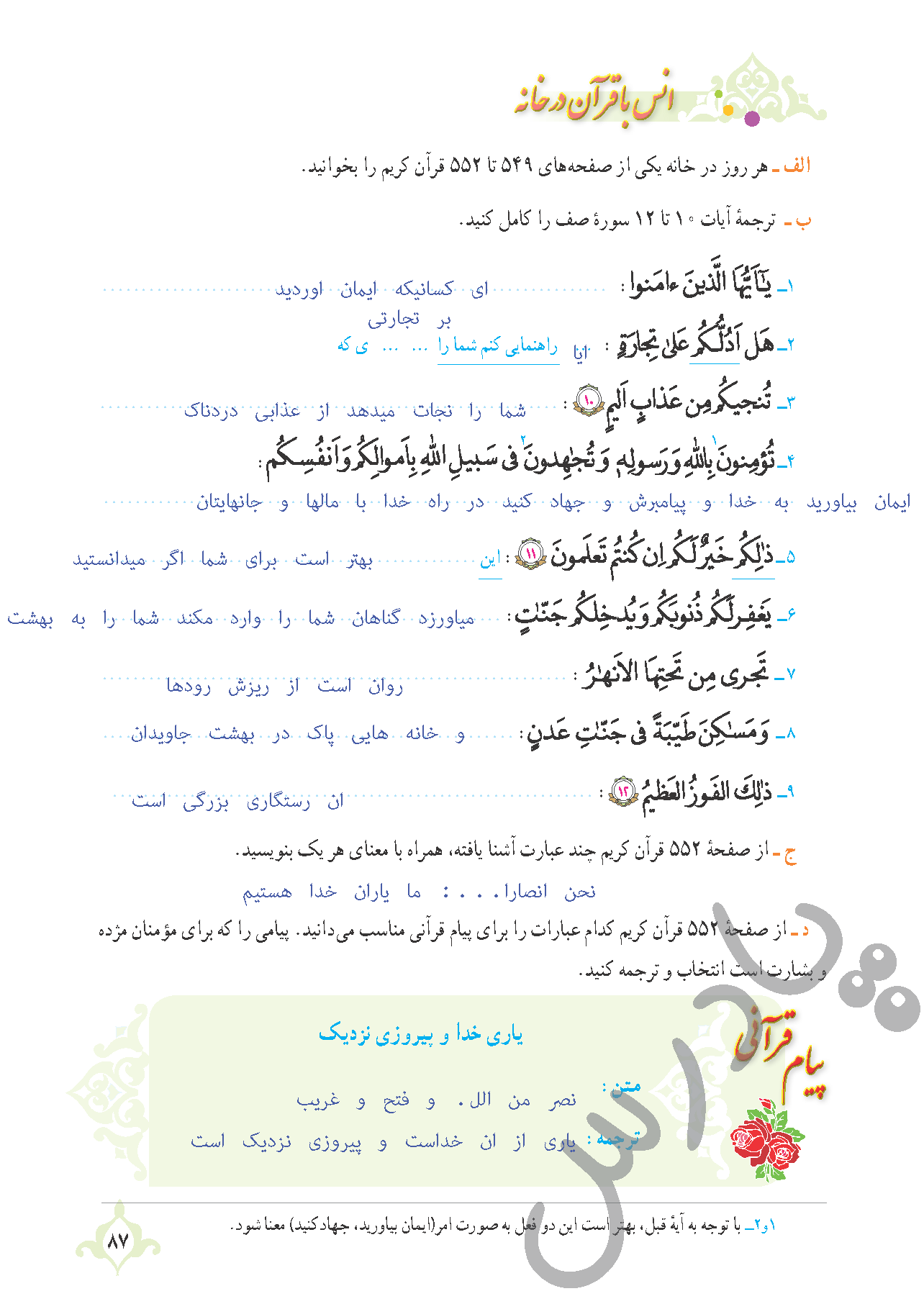 جواب انس با قرآن درس8 قرآن نهم- بخش اول