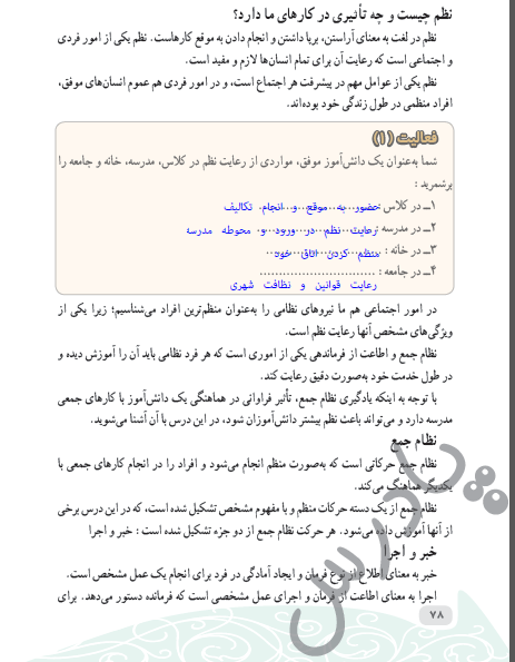 جواب فعالیت 1 درس نهم دفاعی نهم