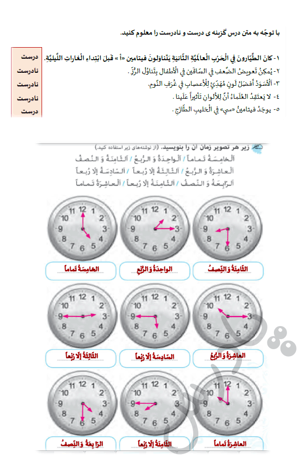 حل تمرین متن درس 9 عربی نهم