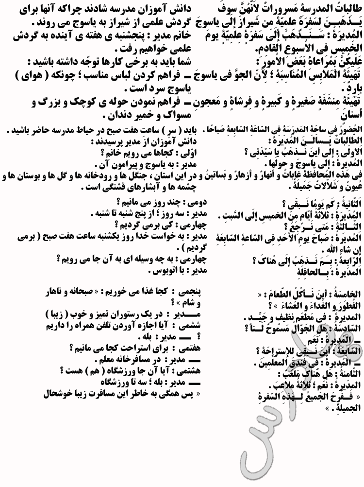 ترجمه درس 9 عربی هشتم