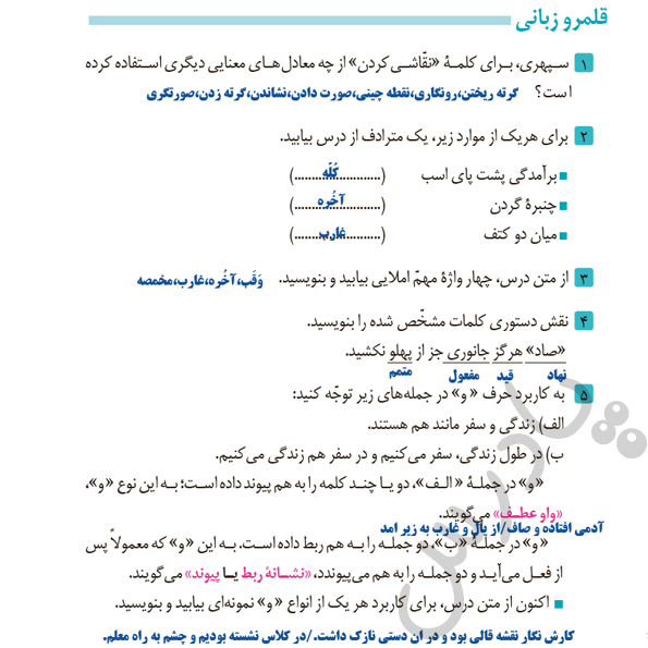 پاسخ قلمرو زبانی درس 9 فارسی دهم