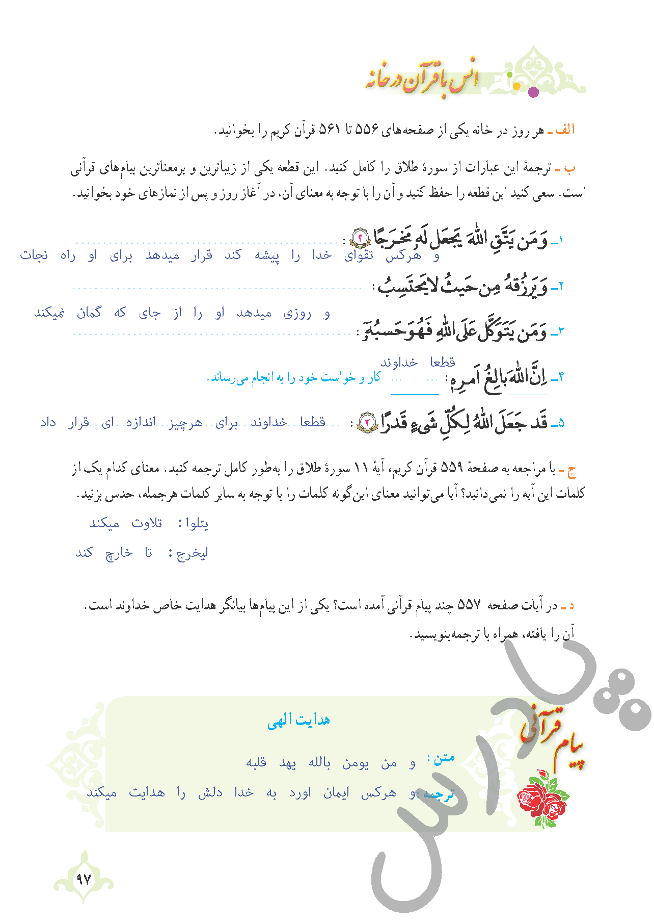 جواب انس با قرآن درس9 قرآن نهم - بخش اول