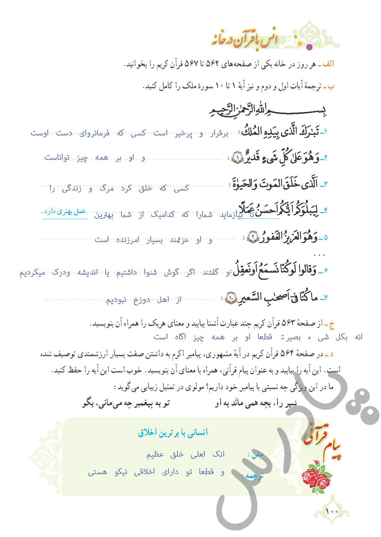 جواب انس با قرآن درس9 قرآن نهم بخش دوم