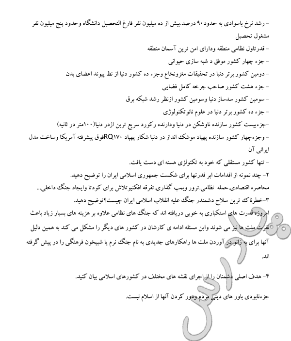 جواب خودت را امتحان کن درس 9 پیام آسمانی نهم