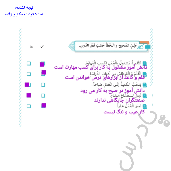 حل تمرین سواات متن درس اول عربی یازدهم هنرستان