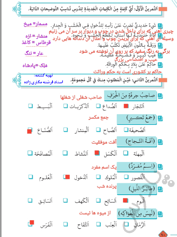 حل تمرین اول و دوم درس اول عربی یازدهم هنرستان