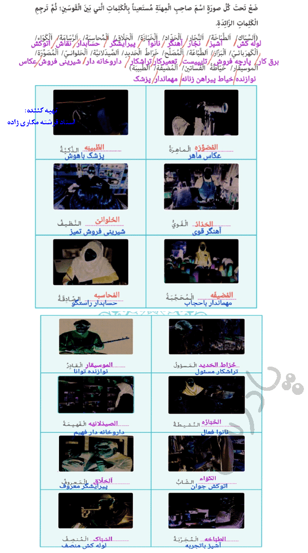 حل تمرین النشاط القوی عربی یازدهم هنرستان