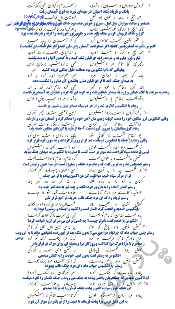 معنی شعر درس11 فارسی و نگارش دهم