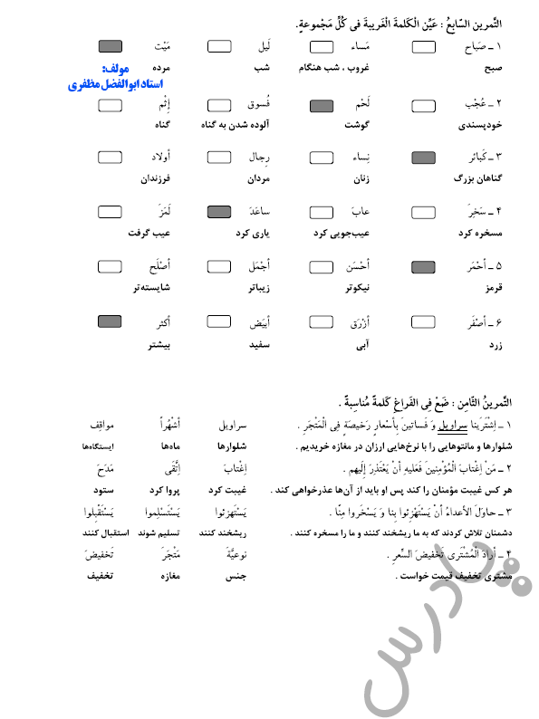 ادامه حل تمرین درس اول عربی یازدهم مشترک