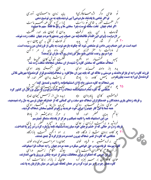 معنی شعر درس 12 فارسی یازدهم