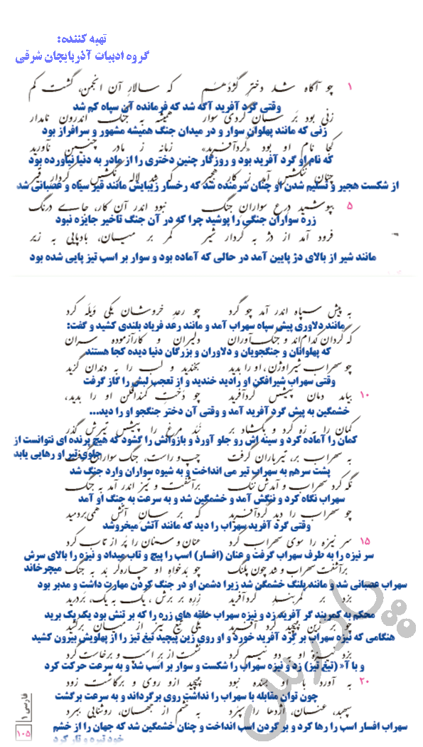 معنی شعر گردآفرید فارسی دهم