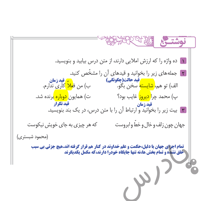 پاسخ نوشتن درس14 فارسی نهم