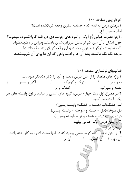 پاسخ خود ارزیابی و فعالیت نوشتاری درس 14 فارسی هشتم