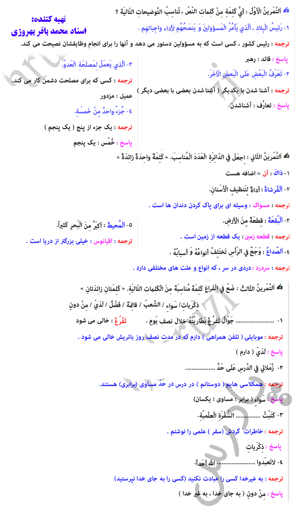 حل تمرین 1تا4 درس 4 عربی دهم