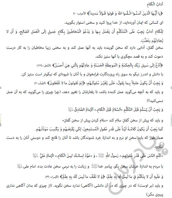 ترجمه متن درس 4 عربی یازدهم