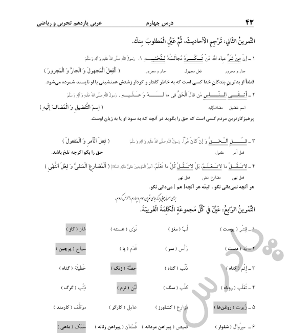 حل تمرین 2 و4 درس 4 عربی یازدهم