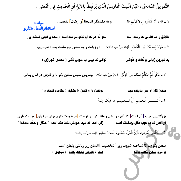 ادامه حل تمرین درس 4 عربی یازدهم