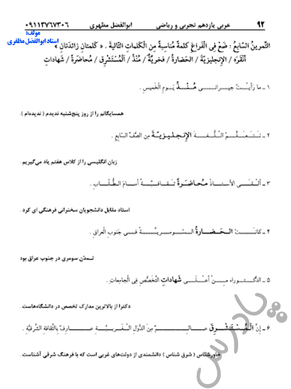 ادامه حل تمرین درس 6 عربی یازدهم